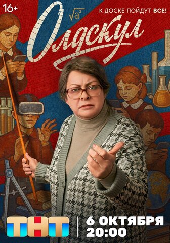 Олдскул 2025 смотреть онлайн бесплатно